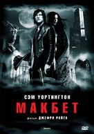 Macbeth - Russian DVD movie cover (xs thumbnail)