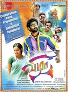 Vizha - Indian Movie Poster (xs thumbnail)