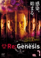 &quot;ReGenesis&quot; - Japanese Movie Cover (xs thumbnail)