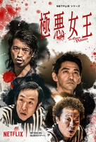 &quot;Gokuaku Joou&quot; - Japanese Movie Poster (xs thumbnail)