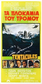 Tentacoli - Greek Movie Poster (xs thumbnail)