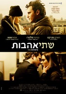 Two Lovers - Israeli Movie Poster (xs thumbnail)