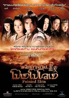 Hua pi - Thai Movie Poster (xs thumbnail)