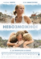 Lo imposible - Russian Movie Poster (xs thumbnail)