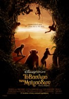 Monkey Kingdom - Greek Movie Poster (xs thumbnail)