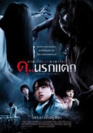 Sadako vs. Kayako - Thai Movie Poster (xs thumbnail)