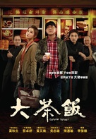 Dai cha fan - Hong Kong DVD movie cover (xs thumbnail)