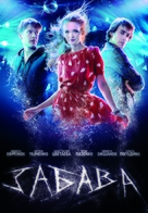 Zabava - Russian DVD movie cover (xs thumbnail)