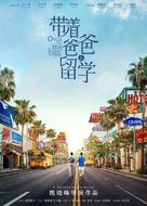 &quot;LiuXueSheng&quot; - Chinese Movie Poster (xs thumbnail)