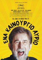 Il sol dell&#039;avvenire - Greek Movie Poster (xs thumbnail)