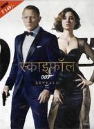 Skyfall - Indian Movie Cover (xs thumbnail)