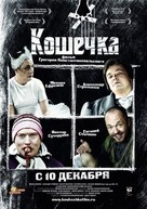 Koshechka - Russian Movie Poster (xs thumbnail)