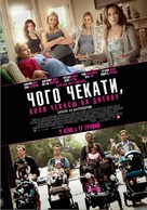 What to Expect When You're Expecting - Ukrainian Movie Poster (xs thumbnail)