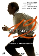 12 Years a Slave - Russian DVD movie cover (xs thumbnail)