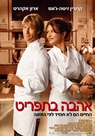 No Reservations - Israeli Movie Poster (xs thumbnail)