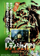 Sleepaway Camp II: Unhappy Campers - Japanese Movie Poster (xs thumbnail)