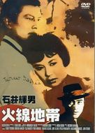 Kasen chitai - Japanese DVD movie cover (xs thumbnail)