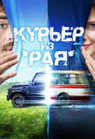 Kuryer iz &#039;Raya&#039; - Russian Movie Poster (xs thumbnail)