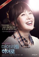 Ma-i li-teul hi-eo-ro - South Korean Movie Poster (xs thumbnail)