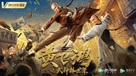 Lin Shirong the martial god of Huang Feihong - Chinese Movie Poster (xs thumbnail)