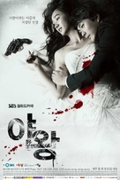 &quot;Queen of Ambition&quot; - South Korean Movie Poster (xs thumbnail)