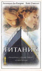 Titanic - Russian VHS movie cover (xs thumbnail)