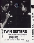 Zi mei hua - Chinese Movie Cover (xs thumbnail)