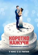 Long Story Short - Ukrainian Movie Poster (xs thumbnail)