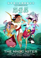 Ma lan hua - Chinese Movie Poster (xs thumbnail)