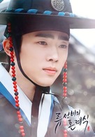&quot;Scholar Ryu&#039;s Wedding&quot; - South Korean Movie Poster (xs thumbnail)