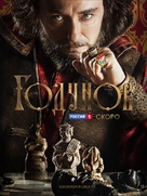 &quot;Godunov&quot; - Russian Movie Poster (xs thumbnail)