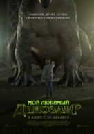 My Pet Dinosaur - Russian Movie Poster (xs thumbnail)