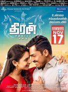 Theeran Adhigaaram Ondru - Indian Movie Poster (xs thumbnail)