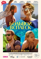 A Bigger Splash - Russian Movie Poster (xs thumbnail)