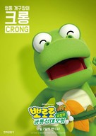 Pororo, Dinosaur Island Adventure - South Korean Movie Poster (xs thumbnail)