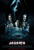 Scream - Georgian Movie Poster (xs thumbnail)