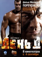 Den&#039; D - Russian Movie Poster (xs thumbnail)