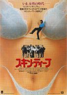 Skin Deep - Japanese Movie Poster (xs thumbnail)
