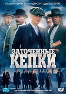 &quot;Peaky Blinders&quot; - Russian DVD movie cover (xs thumbnail)