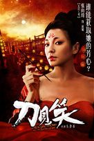 Dao Jian Xiao - Chinese Movie Poster (xs thumbnail)