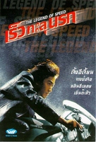 Lit feng chin che 2 gik chuk chuen suet - Thai DVD movie cover (xs thumbnail)