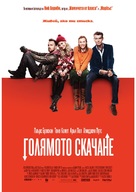 A Long Way Down - Bulgarian Movie Poster (xs thumbnail)