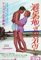 A Summer Place - Japanese Movie Poster (xs thumbnail)