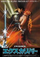 Excalibur - Japanese Movie Poster (xs thumbnail)