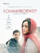 Forushande - Russian Movie Poster (xs thumbnail)