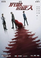 Bodies at Rest - Taiwanese Movie Poster (xs thumbnail)