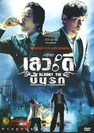 Bloody Tie - Thai poster (xs thumbnail)