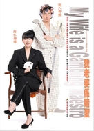 Ngor lo paw hai dou sing - Taiwanese Movie Poster (xs thumbnail)
