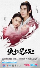 &quot;Xia Tan Jian Bu Zhi&quot; - Chinese Movie Poster (xs thumbnail)