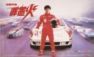 Pik lik foh - Hong Kong Movie Poster (xs thumbnail)